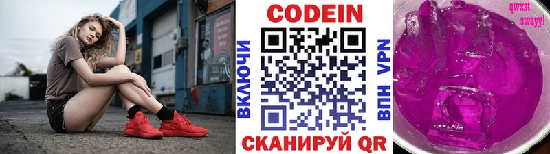 Кодеин Purple Drank дарнет шоп Лебедянь